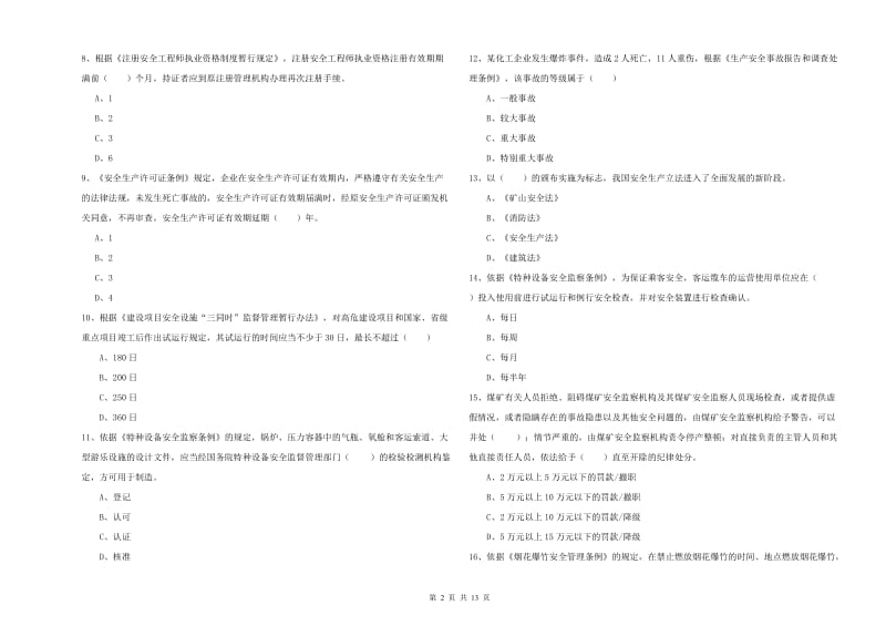 2019年注册安全工程师考试《安全生产法及相关法律知识》真题练习试题D卷.doc_第2页