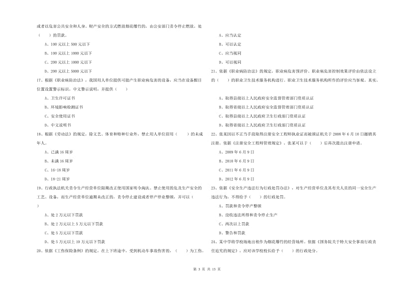 2019年注册安全工程师考试《安全生产法及相关法律知识》真题练习试题D卷.doc_第3页