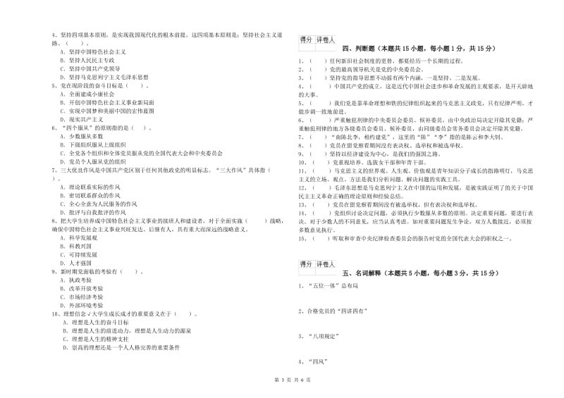 2019年社会科学学院党校考试试卷 附解析.doc_第3页