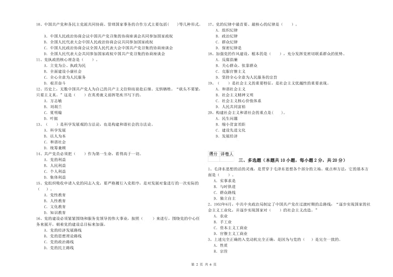 2019年法学院党校结业考试试题A卷 含答案.doc_第2页