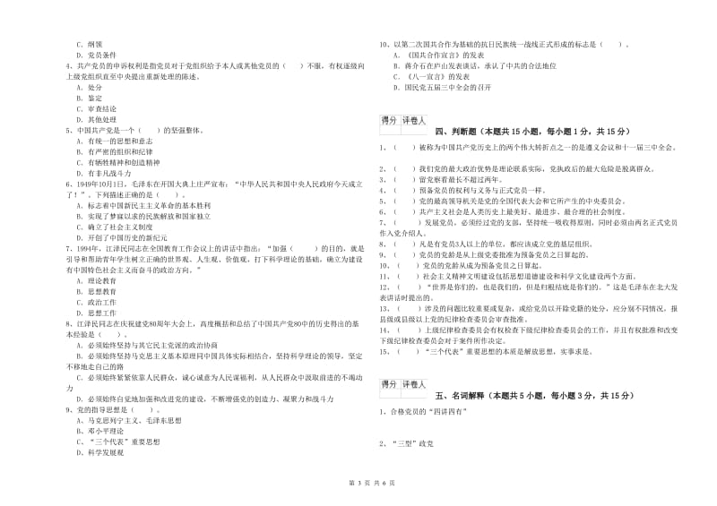 2019年法学院党校结业考试试题A卷 含答案.doc_第3页