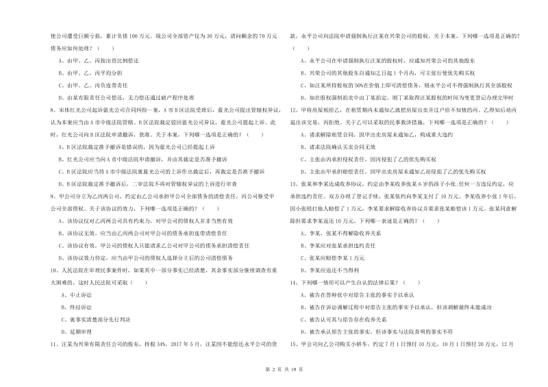 2020年下半年国家司法考试（试卷三）综合练习试卷A卷 含答案.doc_第2页