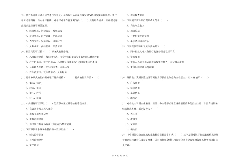 2020年中级银行从业资格证《银行管理》题库综合试卷B卷 附答案.doc_第3页