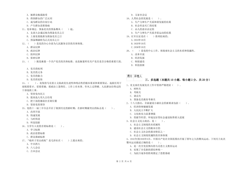 2019年通信与信息工程学院党校结业考试试题C卷 附解析.doc_第2页