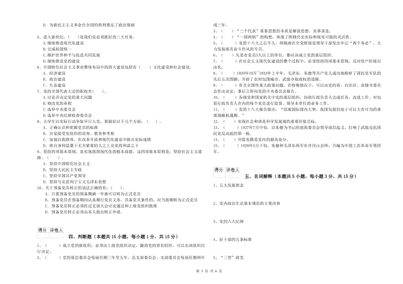 2019年通信与信息工程学院党校结业考试试题C卷 附解析.doc_第3页