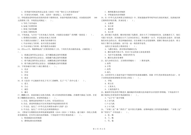 2020年中学教师资格《综合素质》题库练习试卷B卷 含答案.doc_第2页