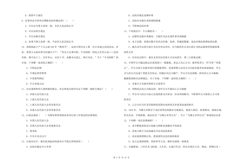 2020年下半年国家司法考试（试卷一）考前冲刺试题 附答案.doc_第2页