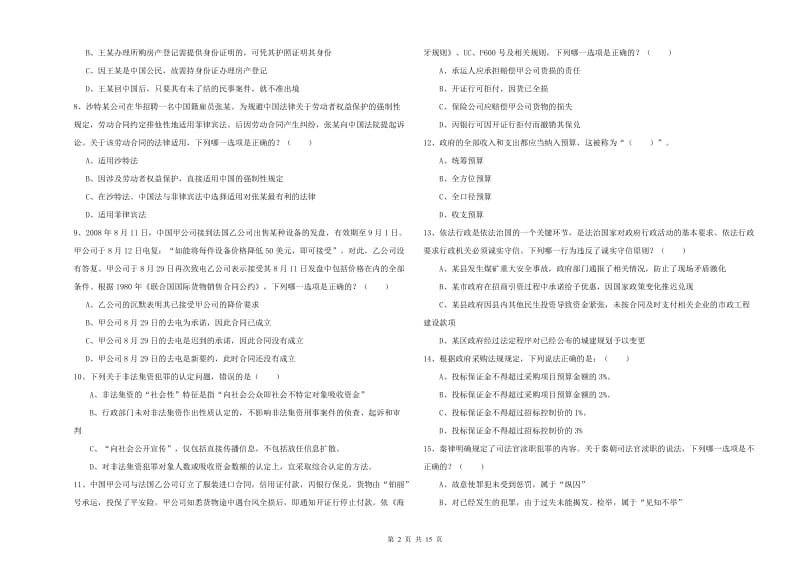 2020年司法考试（试卷一）自我检测试题D卷 附答案.doc_第2页