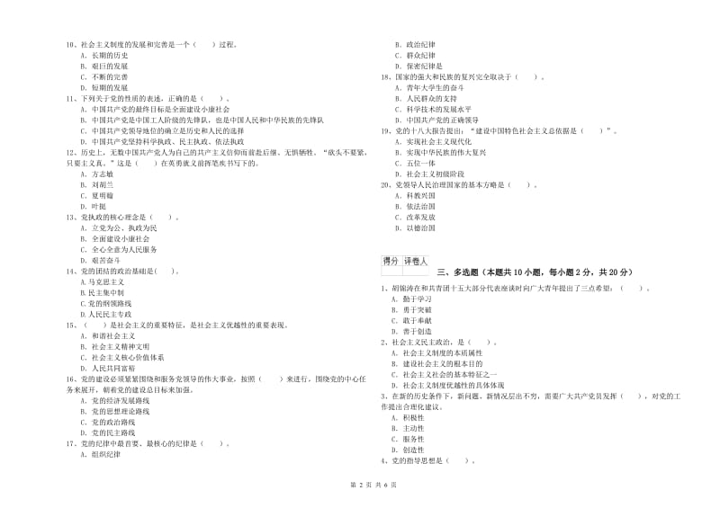 2020年企业党课毕业考试试题A卷 附解析.doc_第2页