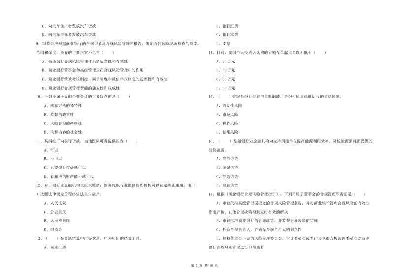 2020年中级银行从业考试《银行管理》题库综合试卷B卷 含答案.doc_第2页