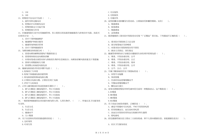 2020年健康管理师二级《理论知识》每周一练试卷D卷 附解析.doc_第2页