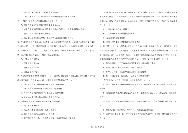 2020年司法考试（试卷三）题库检测试题D卷 含答案.doc_第3页