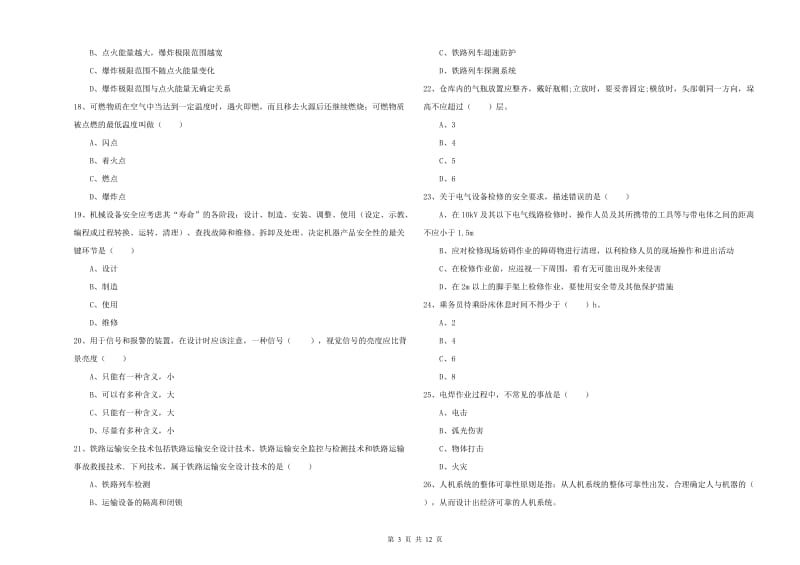 2019年注册安全工程师《安全生产技术》题库练习试题D卷 附答案.doc_第3页