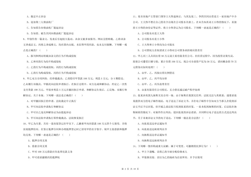 2020年司法考试（试卷三）综合检测试卷B卷 含答案.doc_第2页