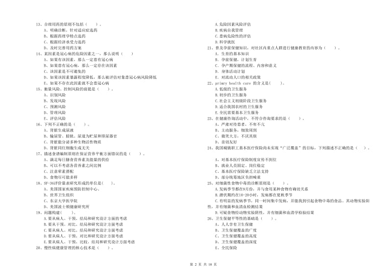 2020年健康管理师《理论知识》模拟试题 附答案.doc_第2页