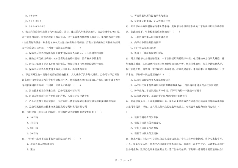 2020年国家司法考试（试卷三）模拟试题B卷 含答案.doc_第2页