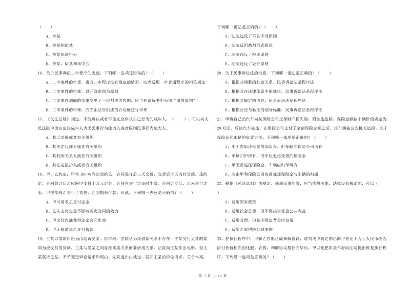 2020年国家司法考试（试卷三）模拟试题B卷 含答案.doc_第3页