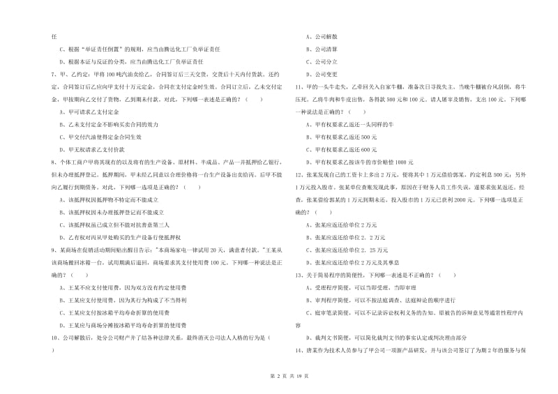 2020年国家司法考试（试卷三）题库练习试题C卷 附解析.doc_第2页