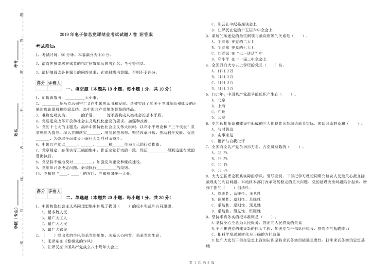 2019年电子信息党课结业考试试题A卷 附答案.doc_第1页