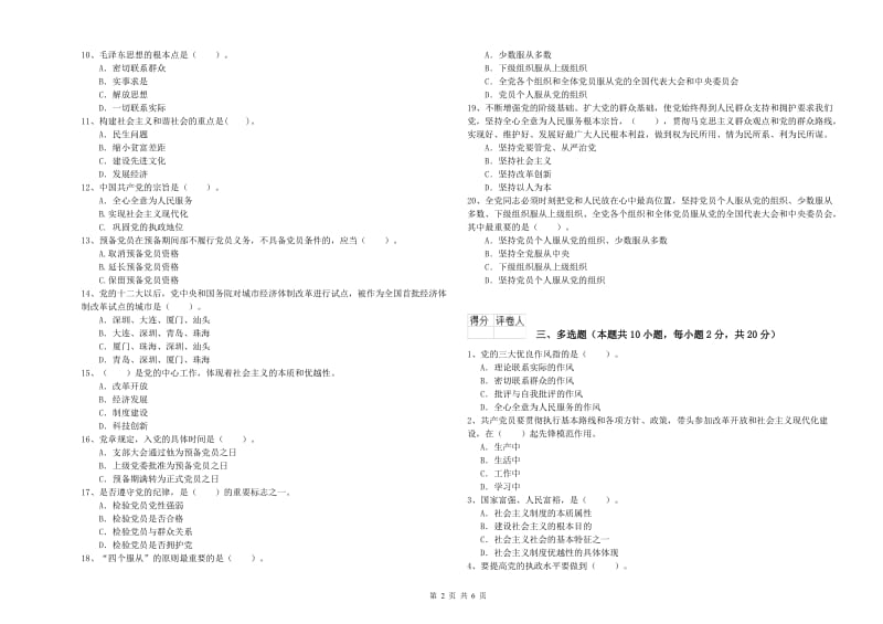 2019年电子信息党课结业考试试题A卷 附答案.doc_第2页