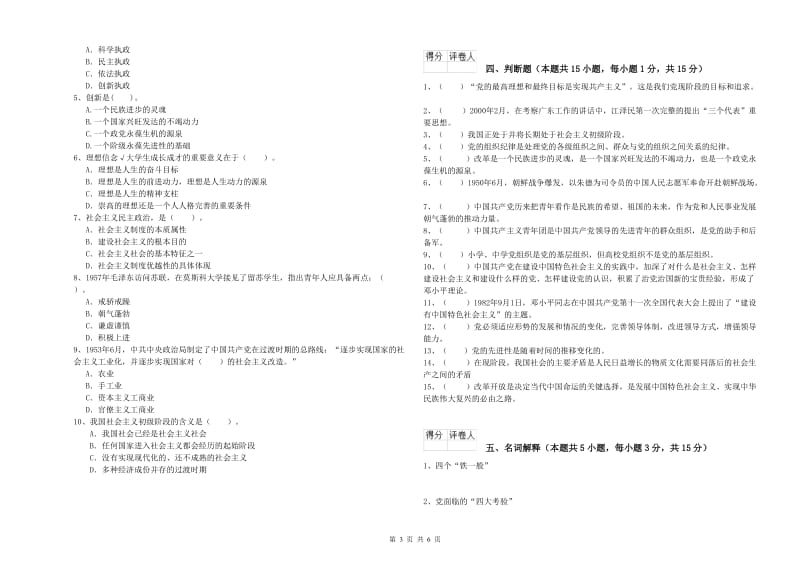 2019年电子信息党课结业考试试题A卷 附答案.doc_第3页