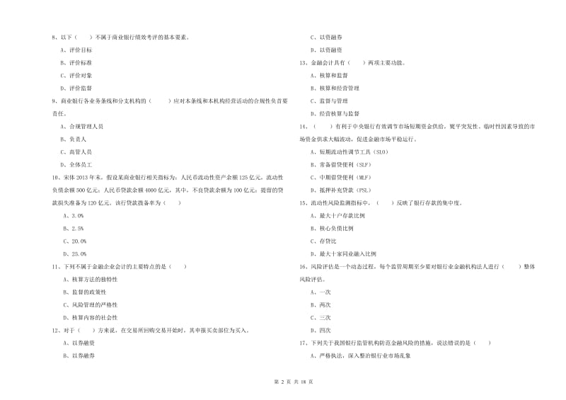 2020年中级银行从业考试《银行管理》能力测试试卷D卷 附解析.doc_第2页