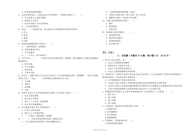 2019年材料科学与工程学院党校毕业考试试卷A卷 含答案.doc_第2页