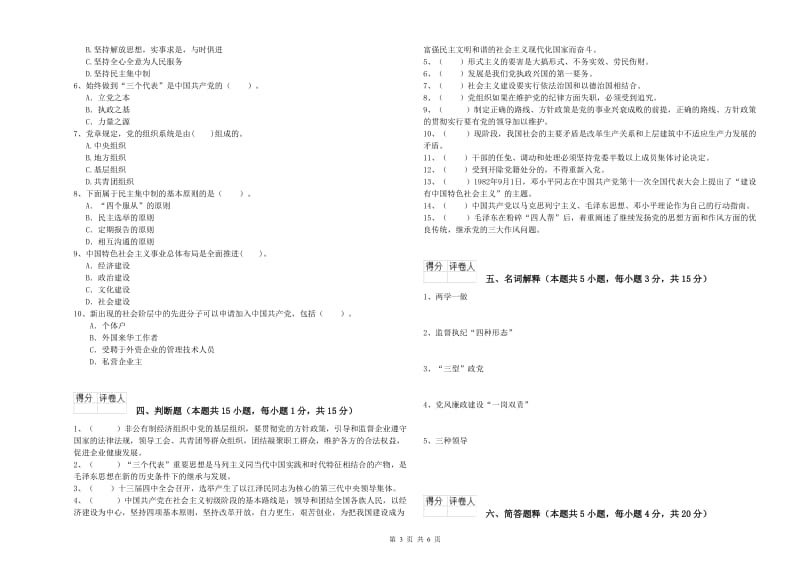 2019年材料科学与工程学院党校毕业考试试卷A卷 含答案.doc_第3页