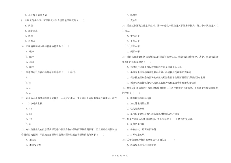 2019年注册安全工程师考试《安全生产技术》题库检测试卷D卷 含答案.doc_第2页