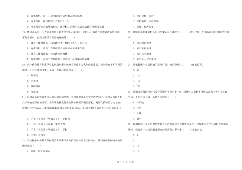 2019年注册安全工程师考试《安全生产技术》题库检测试卷D卷 含答案.doc_第3页