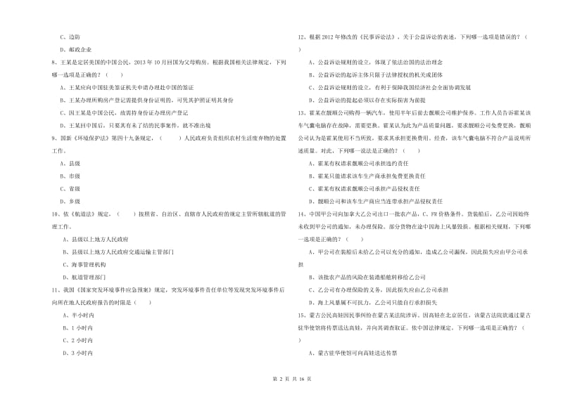 2020年下半年国家司法考试（试卷一）强化训练试题D卷 含答案.doc_第2页