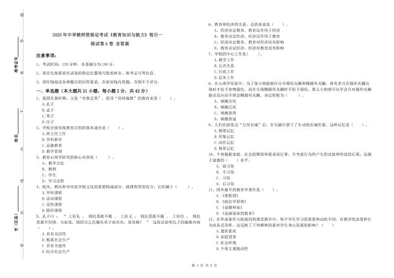 2020年中学教师资格证考试《教育知识与能力》每日一练试卷A卷 含答案.doc_第1页