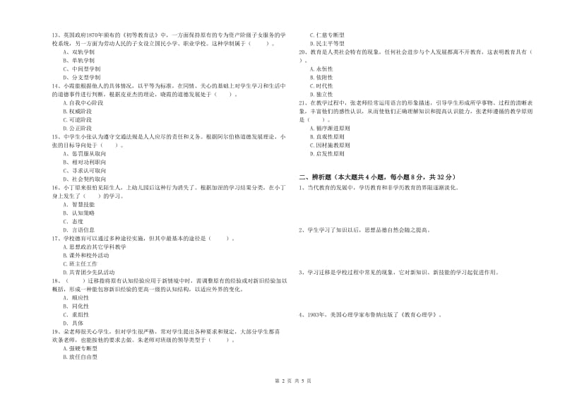 2020年中学教师资格证考试《教育知识与能力》每日一练试卷A卷 含答案.doc_第2页