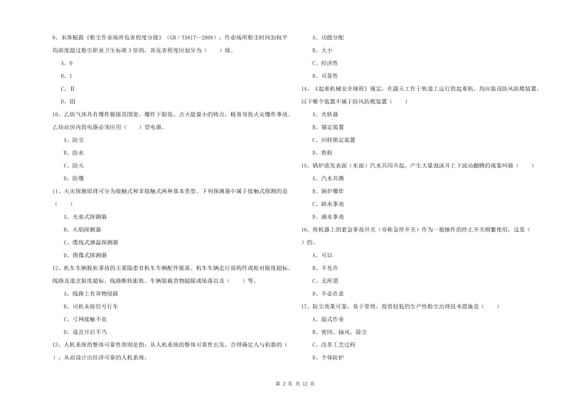 2019年注册安全工程师考试《安全生产技术》押题练习试卷A卷 含答案.doc_第2页