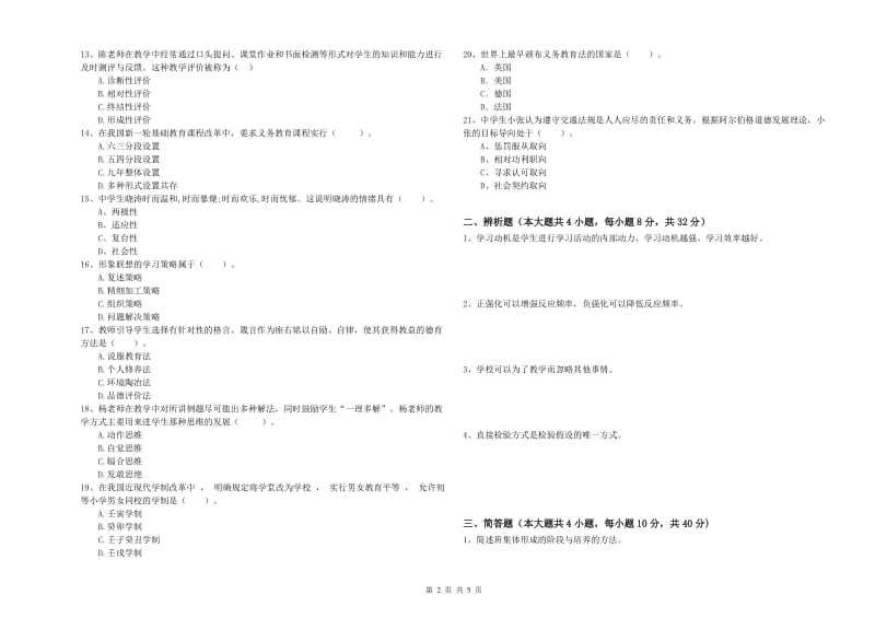 2020年中学教师资格证《教育知识与能力》综合检测试题B卷 附答案.doc_第2页