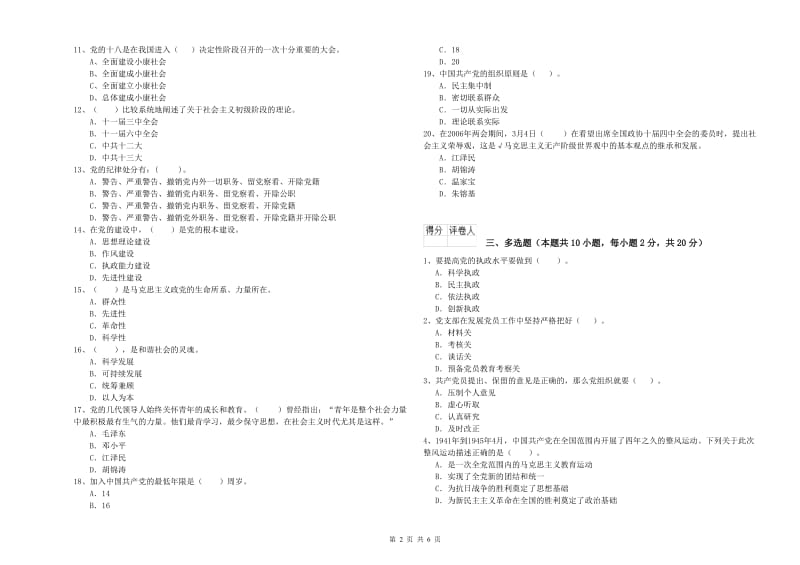 2019年民族大学党校毕业考试试卷 含答案.doc_第2页