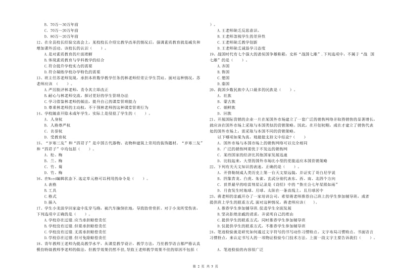 2020年中学教师资格证《综合素质（中学）》能力提升试卷 含答案.doc_第2页