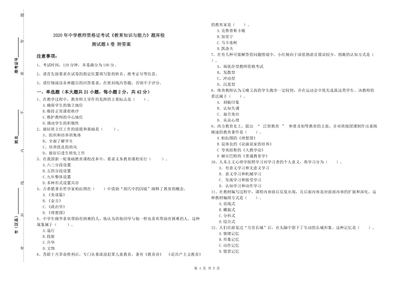 2020年中学教师资格证考试《教育知识与能力》题库检测试题A卷 附答案.doc_第1页