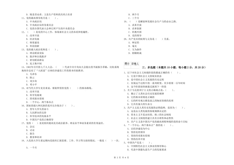 2019年材料科学与工程学院党课毕业考试试卷A卷 附答案.doc_第2页