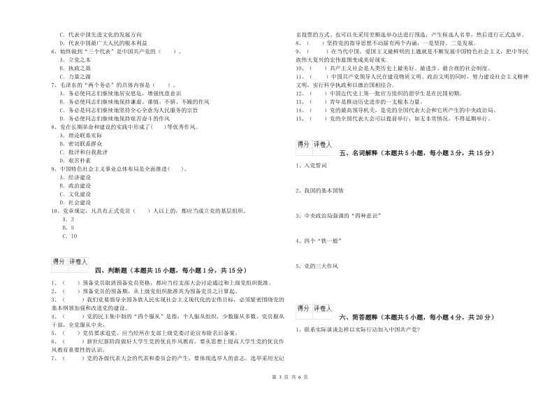 2019年材料科学与工程学院党课毕业考试试卷A卷 附答案.doc_第3页