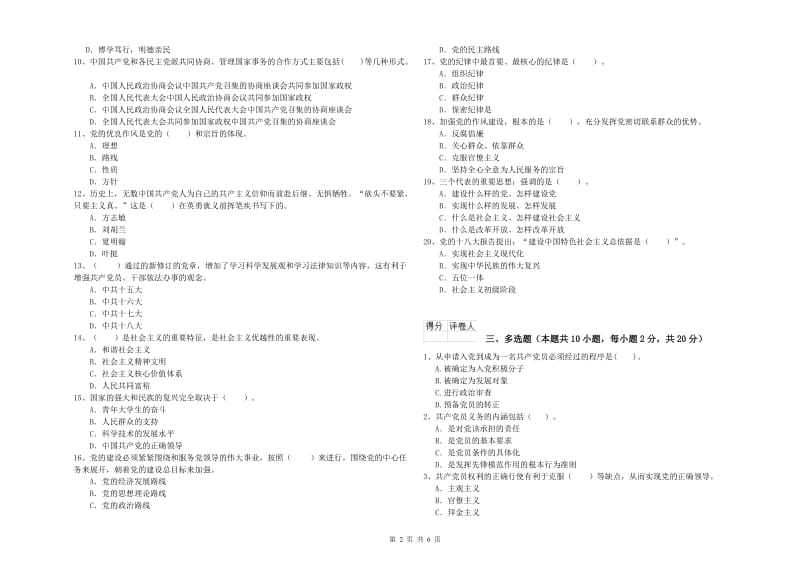 2019年美术学院党校毕业考试试题D卷 附解析.doc_第2页