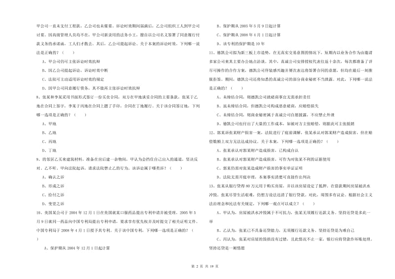 2020年国家司法考试（试卷三）综合检测试题C卷 含答案.doc_第2页