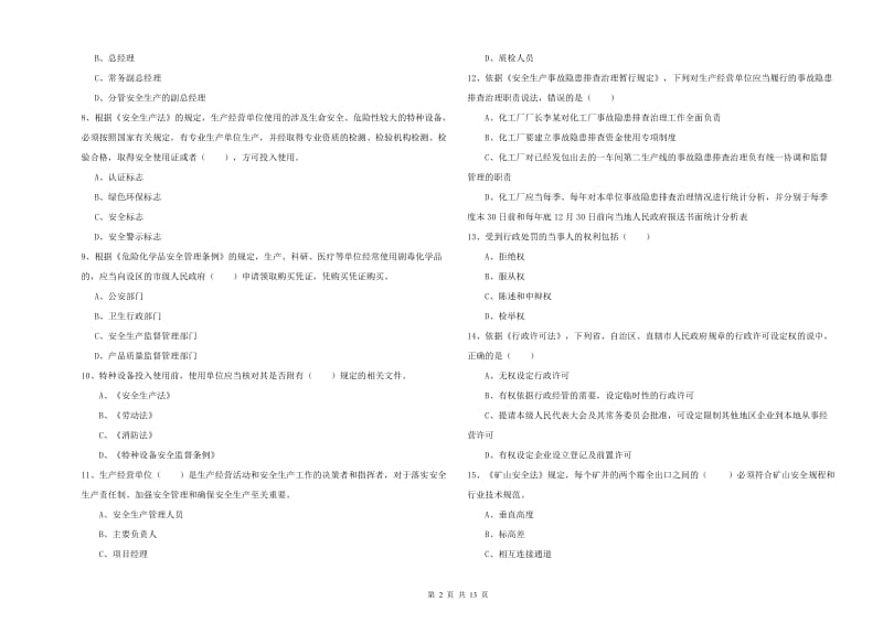 2019年注册安全工程师考试《安全生产法及相关法律知识》押题练习试题B卷 附解析.doc_第2页