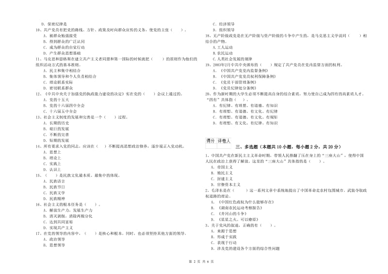 2019年法学院党课结业考试试卷D卷 附解析.doc_第2页