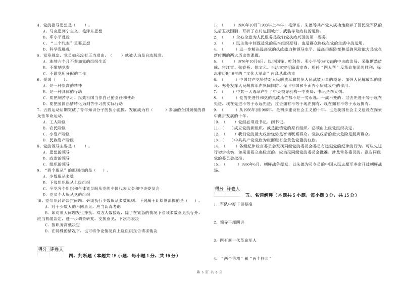 2019年法学院党课结业考试试卷D卷 附解析.doc_第3页