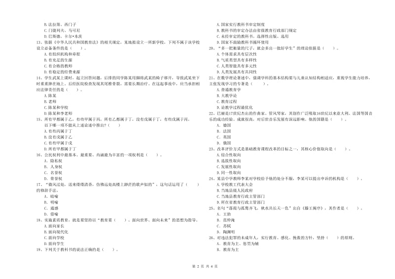 2020年中学教师资格证《综合素质》考前检测试题 含答案.doc_第2页