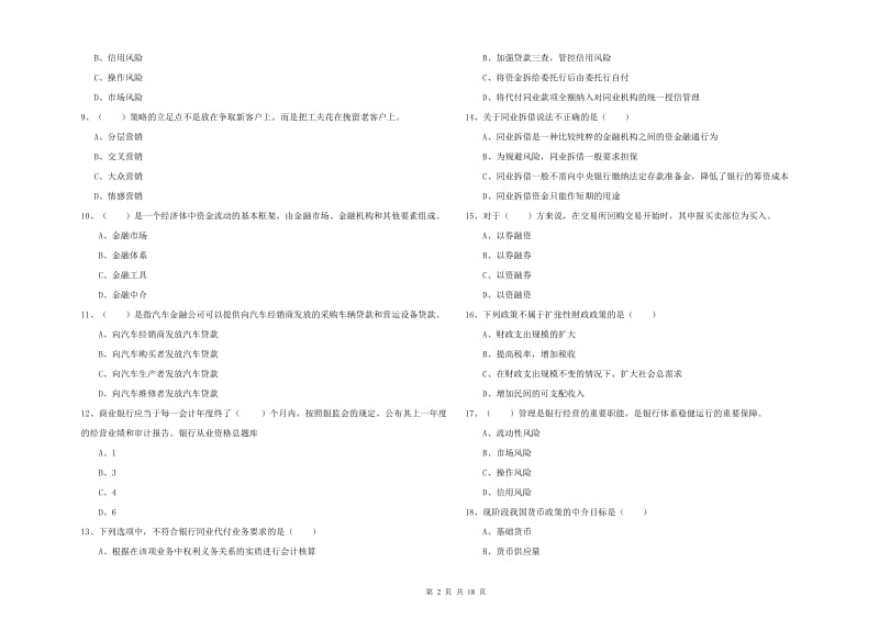 2020年中级银行从业资格《银行管理》题库检测试卷D卷 附答案.doc_第2页