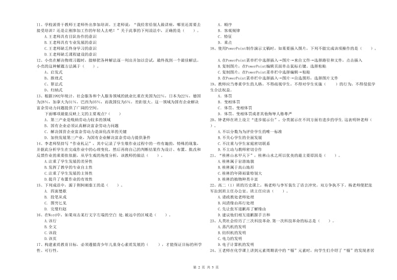 2020年中学教师资格证《（中学）综合素质》强化训练试卷D卷 附答案.doc_第2页