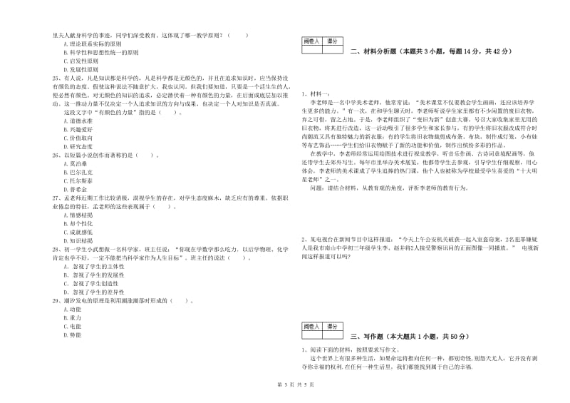 2020年中学教师资格证《（中学）综合素质》强化训练试卷D卷 附答案.doc_第3页