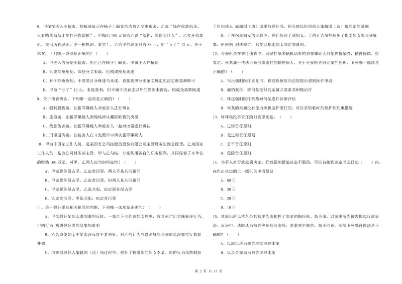 2020年国家司法考试（试卷二）模拟考试试题D卷 附答案.doc_第2页